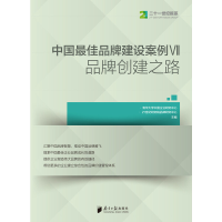醉染图书中牌建设案例VII品牌创建之路9787549114078
