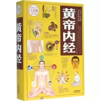 醉染图书黄帝内经9787530894026