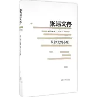 醉染图书从沙龙到小屋9787532892587
