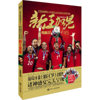 醉染图书新王加冕9787501252718