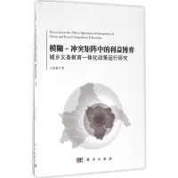 醉染图书模糊-矩阵中的利益弈787030468