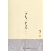 醉染图书历史与文化论丛9787510812484