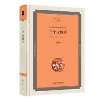 醉染图书三个火(全译本精装版)9787519005221