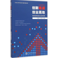 醉染图书创新杨浦 创业高地9787552011296