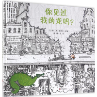 醉染图书你见过我的龙吗?9787550263390