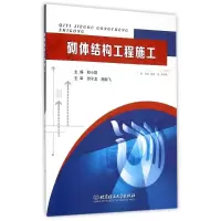 醉染图书砌体结构工程施工9787568210928