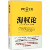 醉染图书海权论9787568007795