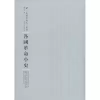 醉染图书各国小史9787215100251