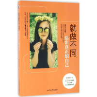 醉染图书就做不同9787509010938