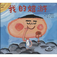 醉染图书我的郊游9787554506813