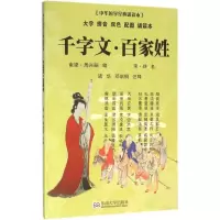 醉染图书千字文·百家姓9787564162566