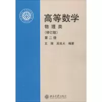 醉染图书高等数学9787301075432