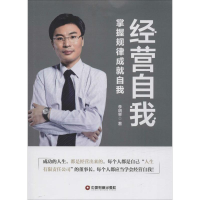 醉染图书经营自我9787504760722