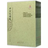 醉染图书中日交通史9787203092964