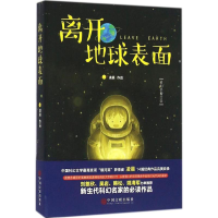 醉染图书离开地球表面9787519018948