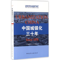醉染图书中国城镇化三十年9787112189373