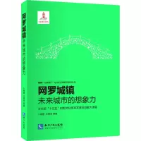 醉染图书网罗城镇9787513039192