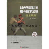 醉染图书擒拿脱解9787537753128