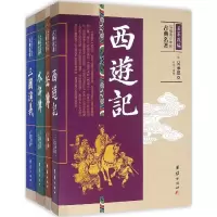 醉染图书写给青少年的古典名著9787512640634