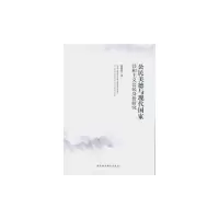 醉染图书公民美德与现代(共和主义公民身份研究)9787516174685