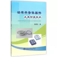 醉染图书功率半导体器件及其技术9787502471279