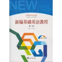 醉染图书新编基础英语教程(册)/吕万英9787307174979