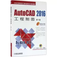 醉染图书AutoCAD 2016工程制图9787111535