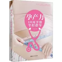 醉染图书孕产力9787512712164