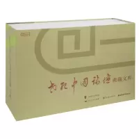 醉染图书世纪中国论坛典藏文库9787208140011