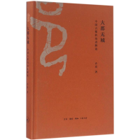 醉染图书大都无城9787108055347