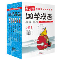 醉染图书典藏国学漫画系列9787546214740