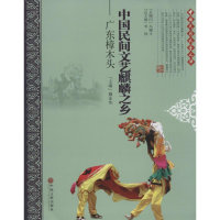 醉染图书中国民间文艺麒麟之乡9787505993938