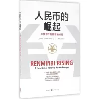 醉染图书人民币的崛起9787543225251