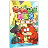 醉染图书基因博士的秘密9787534686917