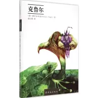 醉染图书克鲁尔9787505628649