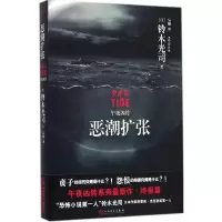 醉染图书恶潮扩张9787020114504