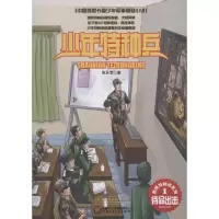 醉染图书少年特种兵.高原特种战系列2200039000002