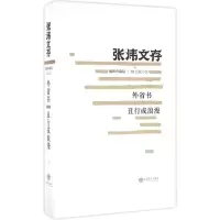 醉染图书外省书 丑行或浪漫9787532892471