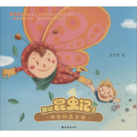 醉染图书萌哒昆虫记9787544283953