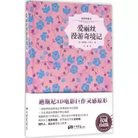 醉染图书爱丽丝漫游奇境记9787514611731