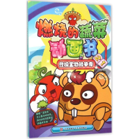 醉染图书宝物的争夺9787534686955