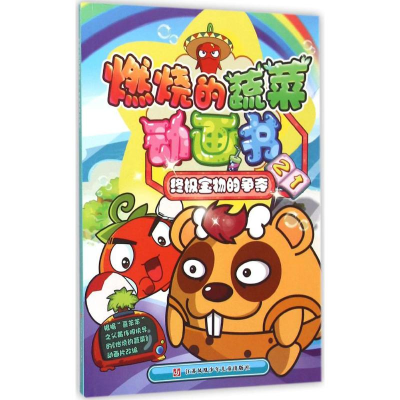 醉染图书宝物的争夺9787534686955