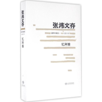 醉染图书忆阿雅9787532892488