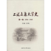 醉染图书上海交通大学史9787313144287