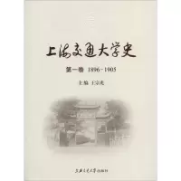 醉染图书上海交通大学史9787313144287