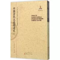 醉染图书中国发达史9787203094661