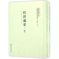 醉染图书经济通史9787552011487