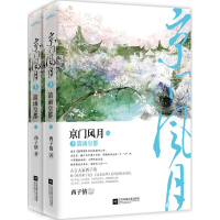 醉染图书京门风月9787539990309