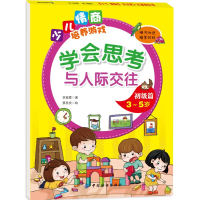 醉染图书学会思考与人际交往9787518024674