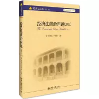 醉染图书经济法前沿问题.20159787301273425